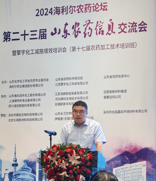 2024星空电子农药论坛圆满召开