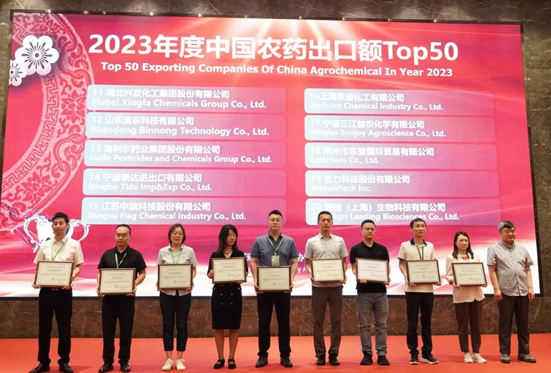 星空电子荣登23年度中国农药出口额TOP50第13位