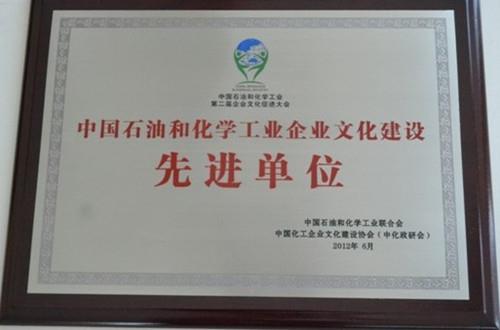 星空电子药业集团荣膺“中国石油和化学工业企业文化建设先进单位”称号