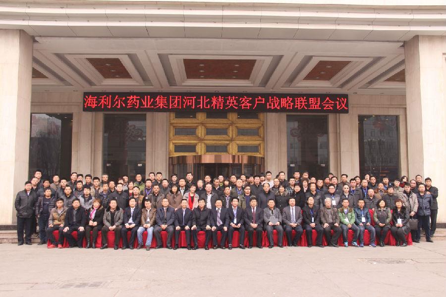 星空电子药业集团河北精英客户联盟会议
