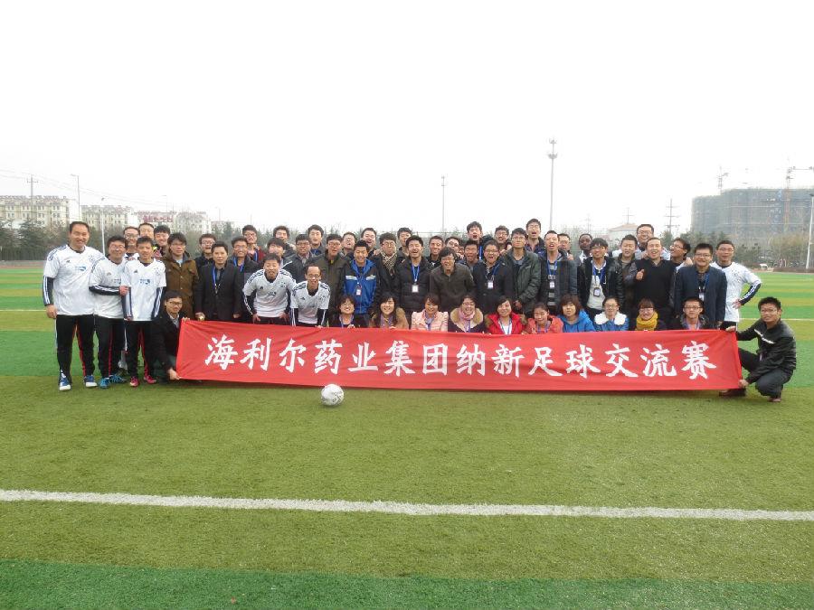 星空电子药业集团举行纳新足球友谊赛