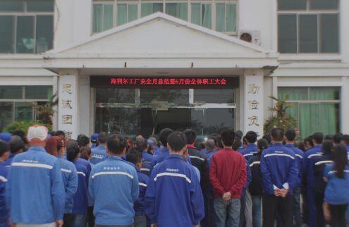 青岛星空电子工厂安全月总结暨5月份全体职工大会