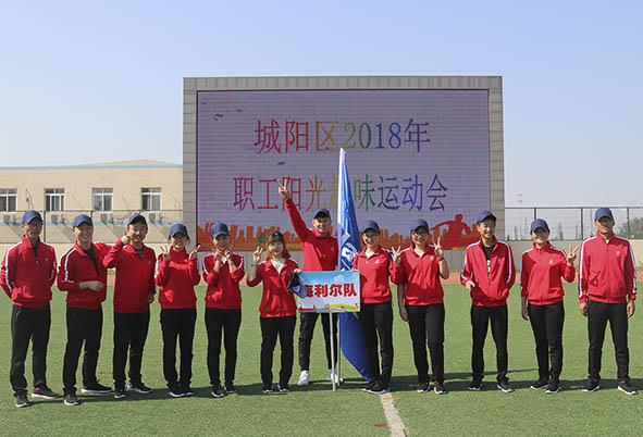 星空电子队参加城阳区2018年职工阳光趣味运动会
