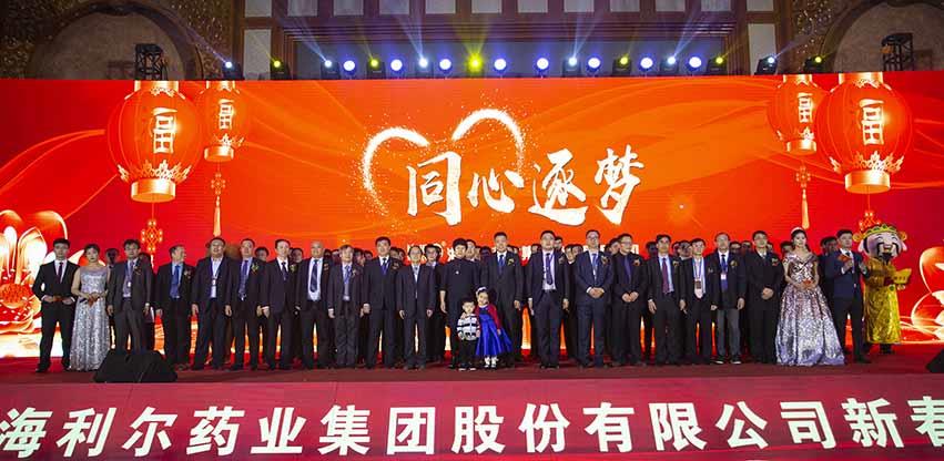 同心逐梦 星空电子药业集团春节联欢晚会隆重举行