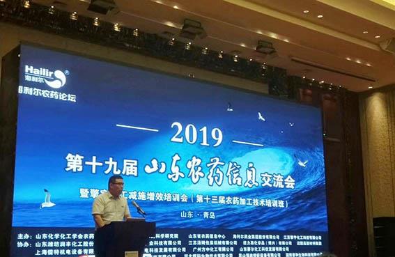 2019星空电子农药论坛圆满举办