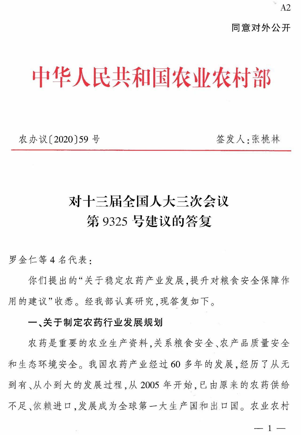农业农村部：《全国农药产业发展规划（2021—2025年）》初稿已成，将尽快实施！