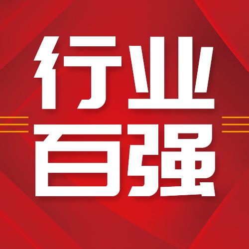 喜报！星空电子药业集团荣登2021全国农药行业销售TOP100第十五名