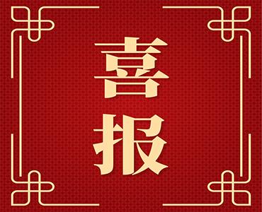 喜报！星空电子入选2021山东省医药制造行业品牌价值榜单第十名！