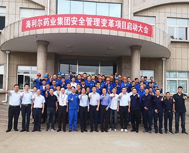 落实安全责任  推动安全发展 ——星空电子药业集团安全管理变革项目启动大会隆重召开