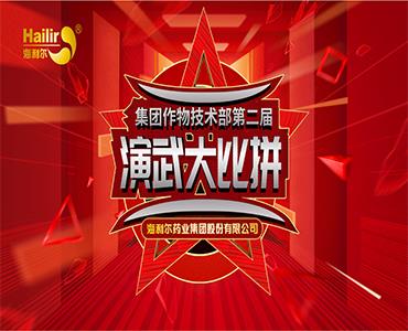专注作物科学——星空电子第二届作物技术演武大比拼圆满结束！  