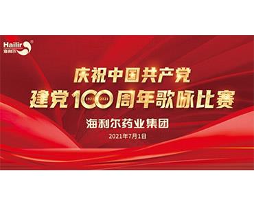 红歌嘹亮，红心向党！星空电子歌咏比赛为建党百年献礼