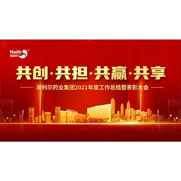共创 共担 共赢 共享——星空电子药业集团2021年度工作总结暨表彰大会隆重召开