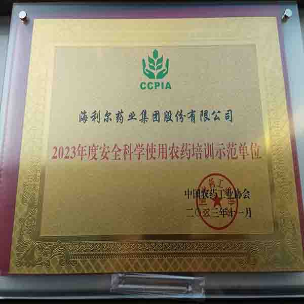 星空电子荣获2023年度安全科学使用农药培训示范单位等多项荣誉
